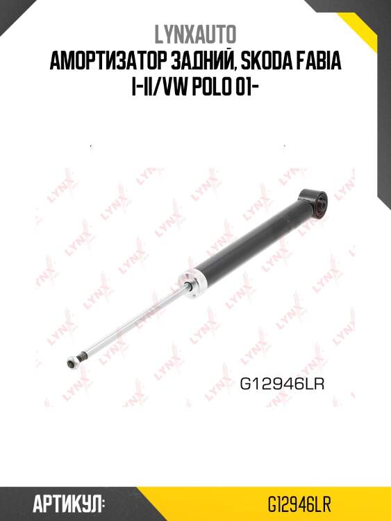 Амортизатор | зад прав/лев | lynxauto g12946lr