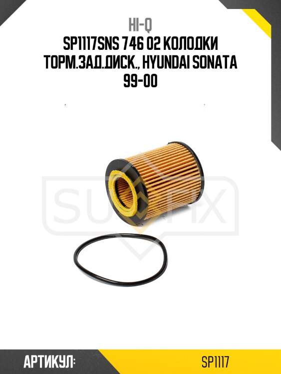Sp1117sns 746 02 колодки торм.зад.диск., hyundai sonata 99-00
