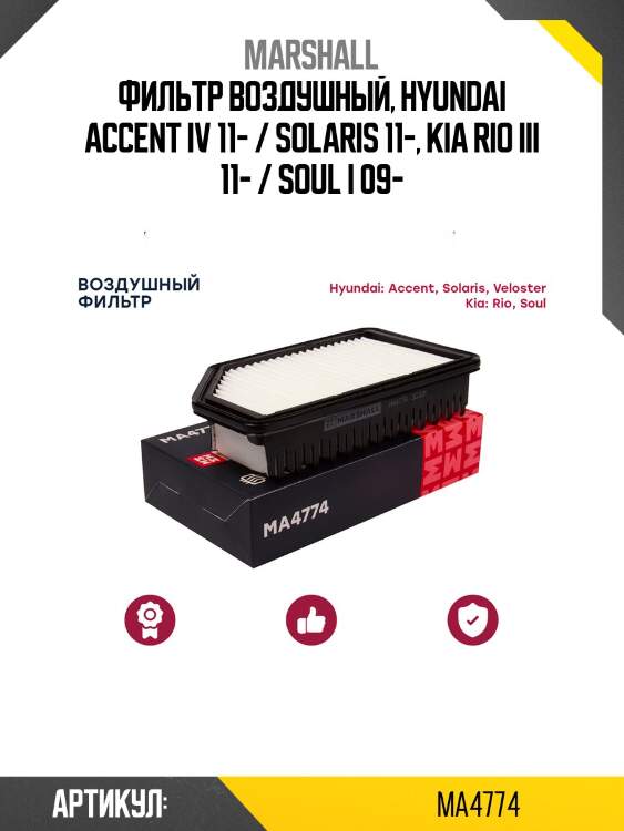 Фильтр воздушный, hyundai accent iv 11- / solaris 11-, kia rio iii 11- / soul i 09-