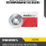 Диск тормозной передний вентилируемый metaco 3050365
