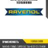Моторное масло ravenol 111311500101999