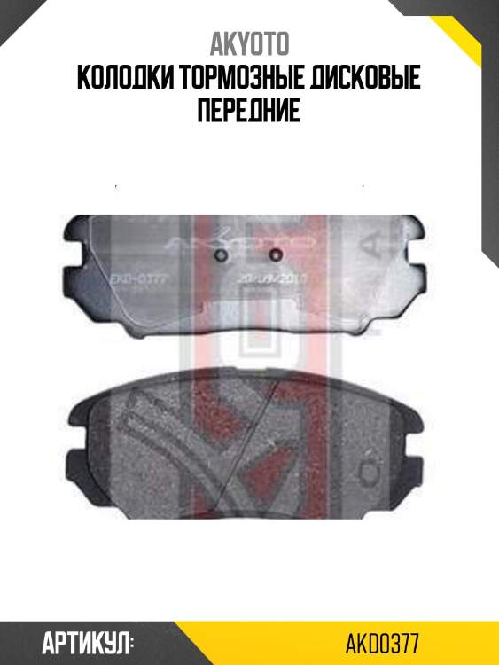 Колодки тормозные дисковые передние