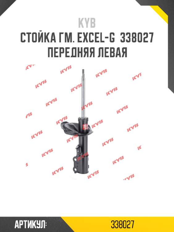 Стойка гм. excel-g  338027  передняя левая