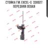 Стойка гм. excel-g  338027  передняя левая