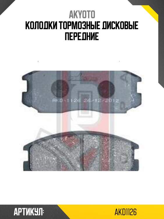 Колодки тормозные дисковые передние