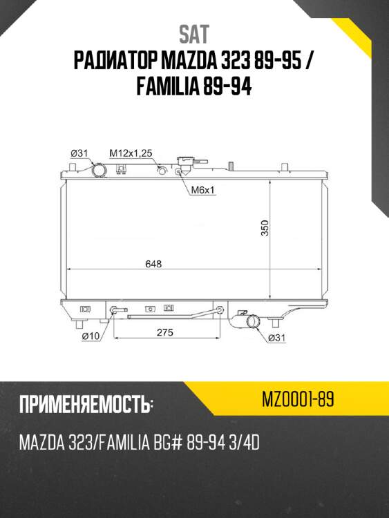 Радиатор mazda 323 89-95  sat mz0001-89