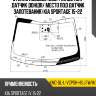 Стекло лобовое обогрев щеток xyg kmc-ql-l-vcpsh-hs lfw/h/x