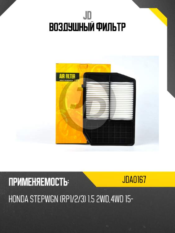 Воздушный фильтр jd jda0167