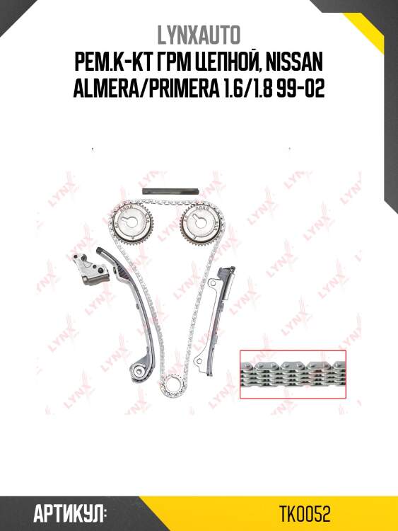 Комплект цепи грм lynxauto tk0052