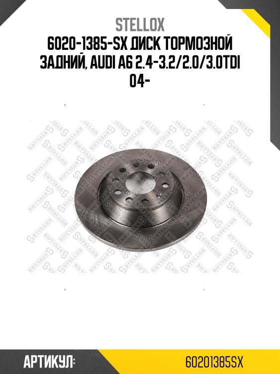 6020-1385-sx диск тормозной задний, audi a6 2.4-3.2/2.0/3.0tdi 04-