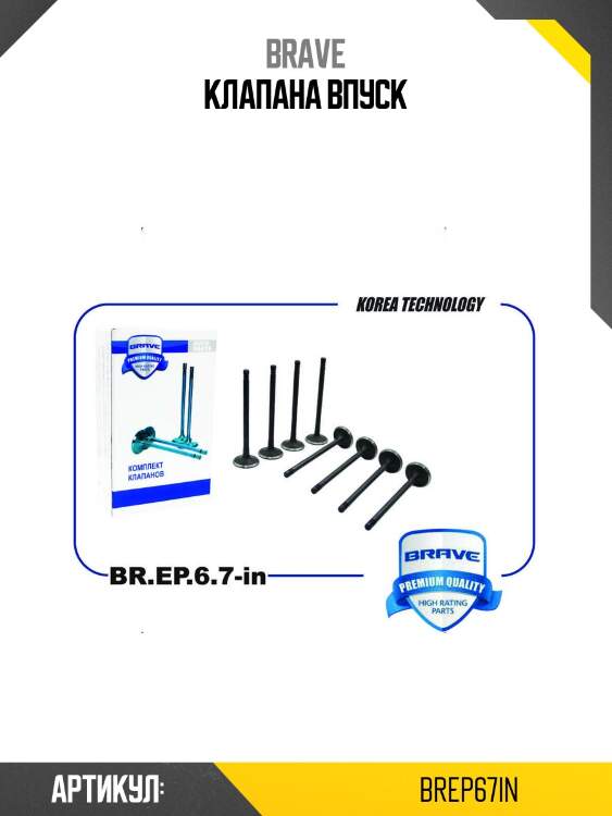 Клапана впуск