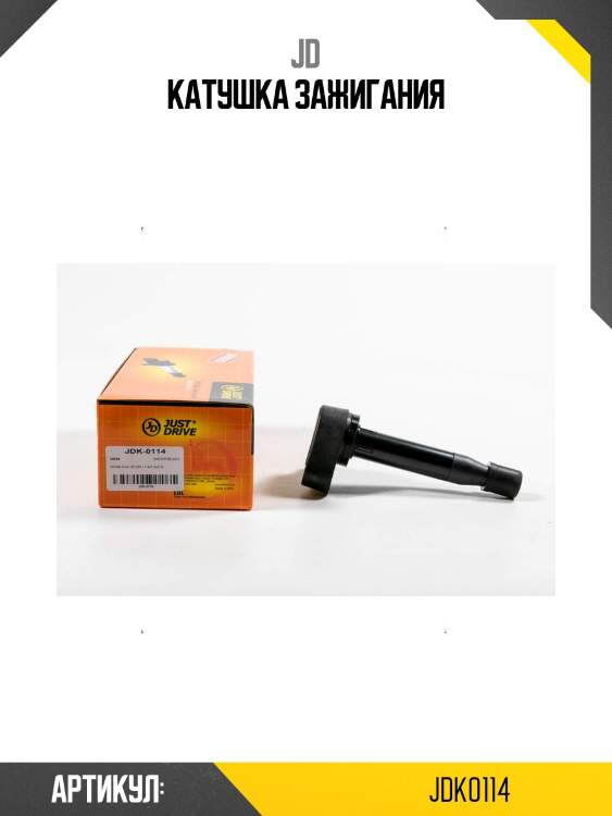 Катушка зажигания