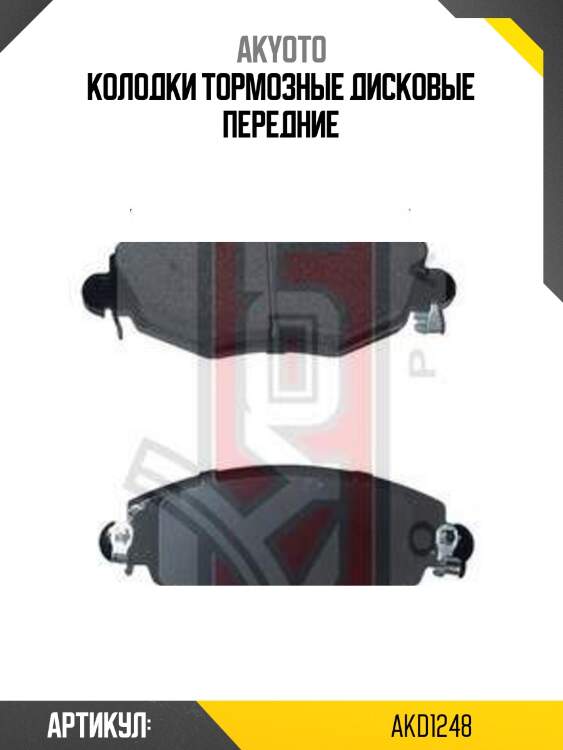 Колодки тормозные дисковые передние