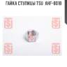 Гайка ступицы tsu  ahf-801b