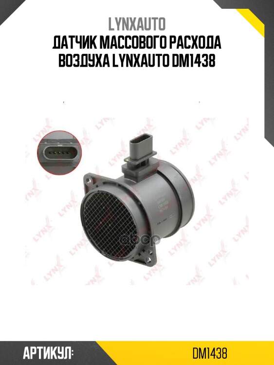Датчик массового расхода воздуха lynxauto dm1438