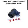 Корпус штекера 4-pin din72585 с личин. мама 0.5-1mm2 под кабель d=5mm г-образн.,univers.