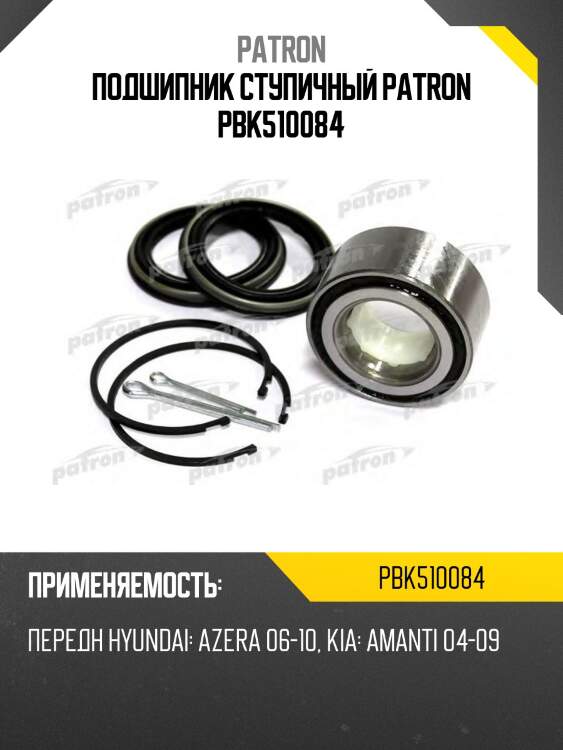 Подшипник ступичный patron pbk510084
