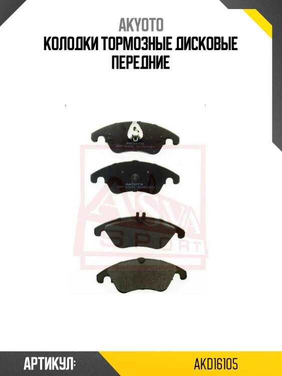 Колодки тормозные дисковые передние