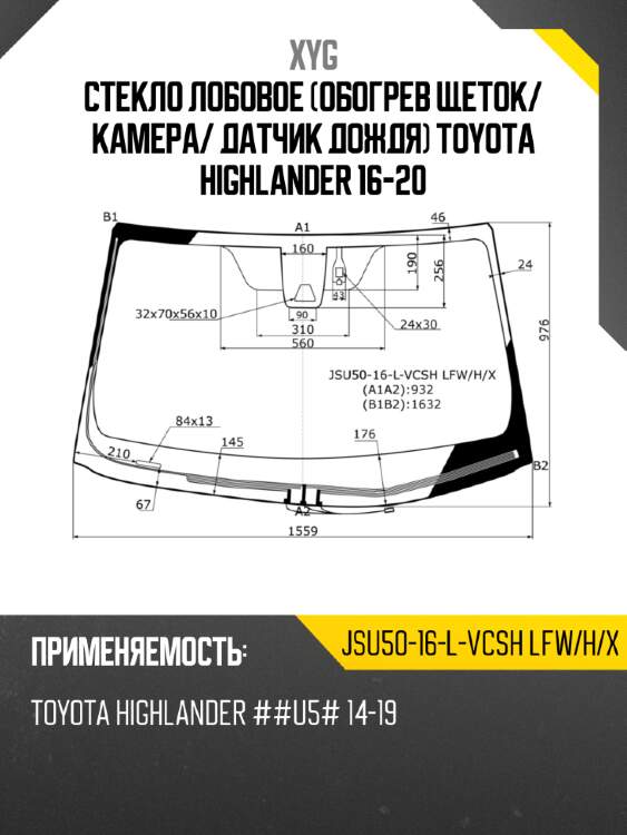 Стекло лобовое обогрев щеток xyg jsu50-16-l-vcsh lfw/h/x
