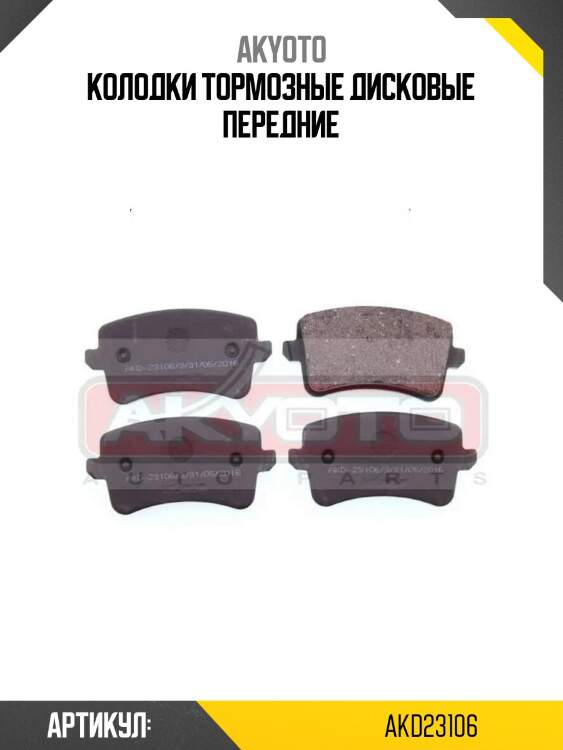 Колодки тормозные дисковые передние