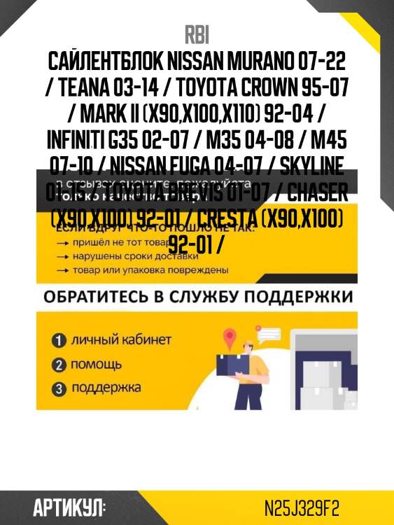 Сайлентблок nissan murano 07-22 / teana 03-14 / toyota crown 95-07 / mark ii (x90,x100,x110) 92-04 / infiniti g35 02-07 / m35 04-08 / m45 07-10 / nissan fuga 04-07 / skyline 01-15 / toyota brevis 01-07 / chaser (x90,x100) 92-01 / cresta (x90,x100) 92-01 /