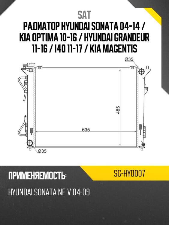 Радиатор hyundai sonata 04-14  sat sg-hy0007
