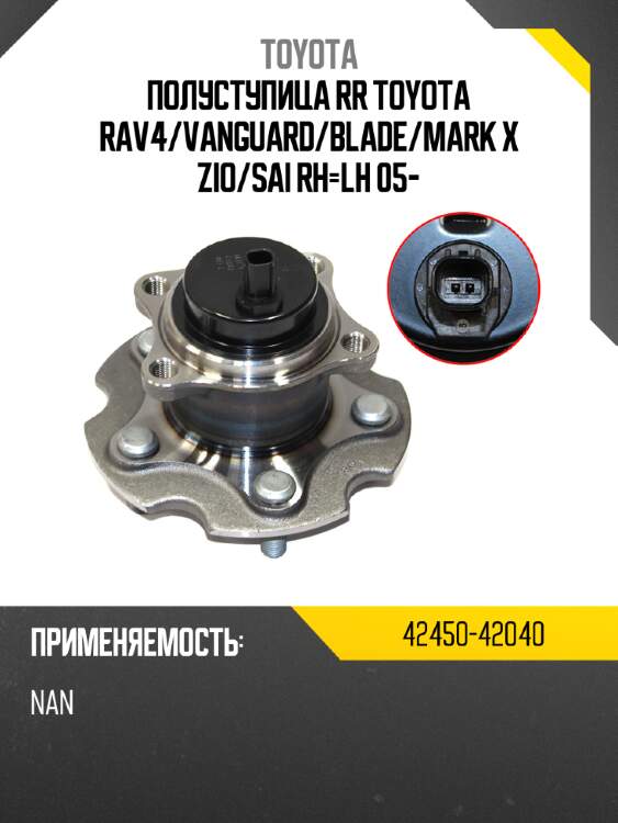 Полуступица rr toyota rav4 toyota 42450-42040