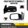 Зеркало mitsubishi lancer 03-10 слева sat st-16-0085