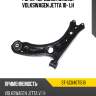 Рычаг передний нижний volkswagen jetta 10- lh sat st-5c0407151b