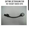 Датчик детонации cub  vs-72c027 (b120-074)