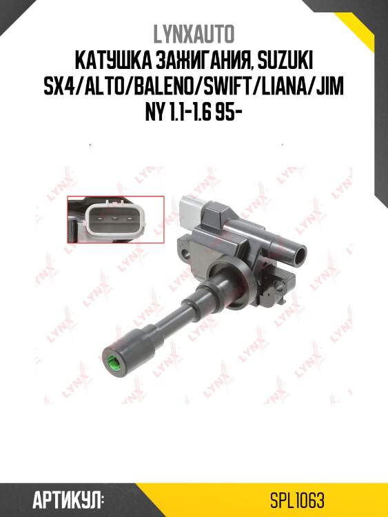 Катушка зажигания lynxauto spl1063