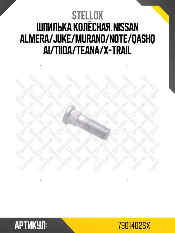 Шпилька колёсная, nissan almera/juke/murano/note/qashqai/tiida/teana/x-trail