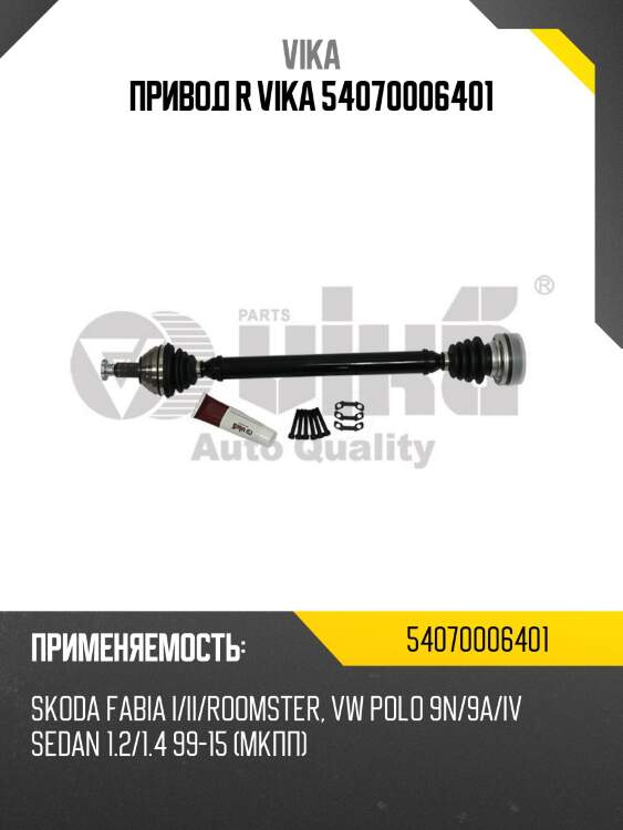 Привод r vika 54070006401