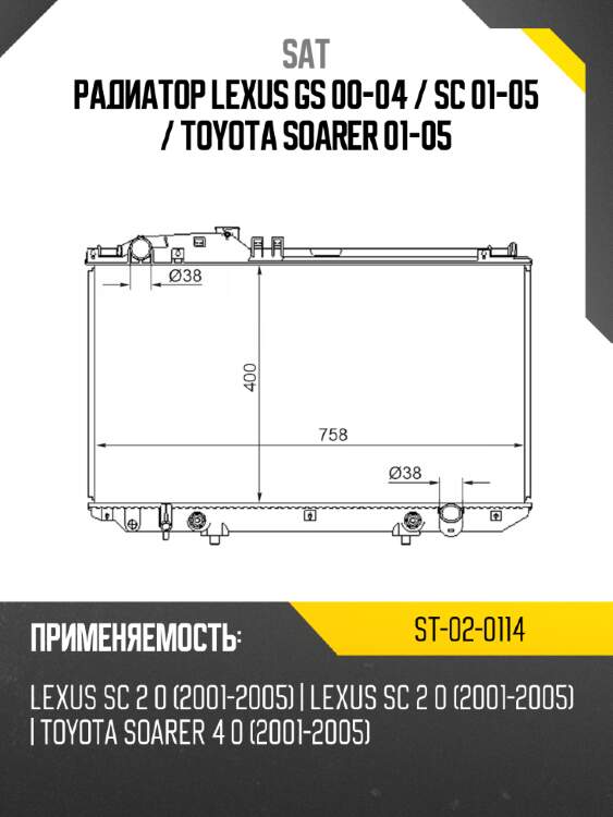 Радиатор lexus gs 00-04  sat st-02-0114