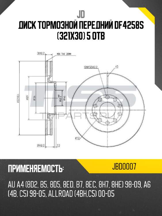 Диск тормозной передний df4258s (321x30) 5 отв jd jbd0007