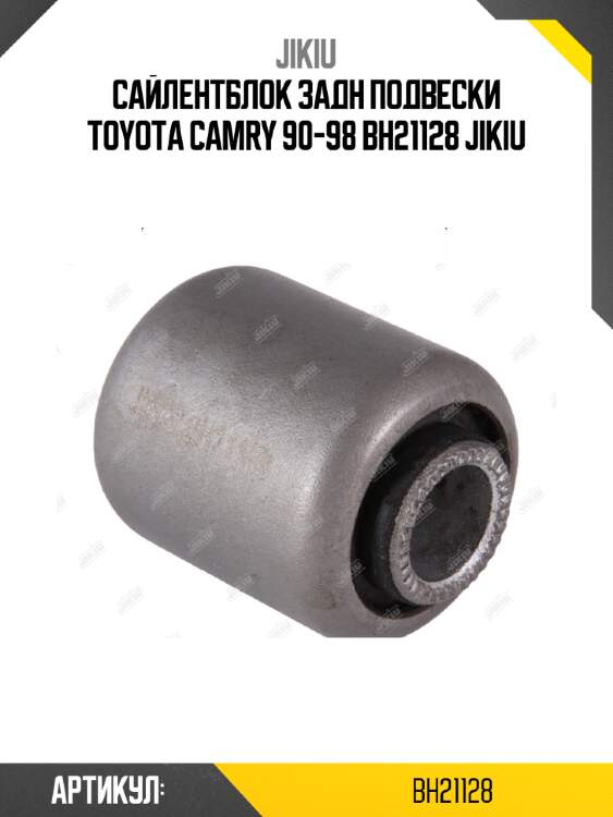 Сайлентблок задн подвески toyota camry 90-98 bh21128 jikiu