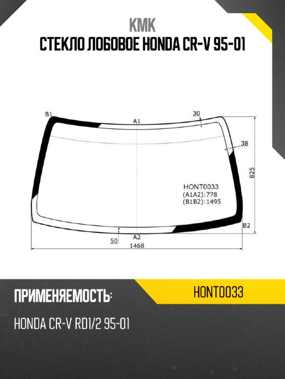 Стекло лобовое honda cr-v 95-01 kmk hont0033
