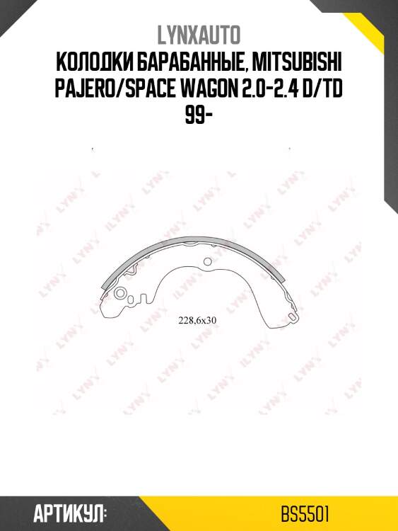 Колодки тормозные барабанные | зад | lynxauto bs5501