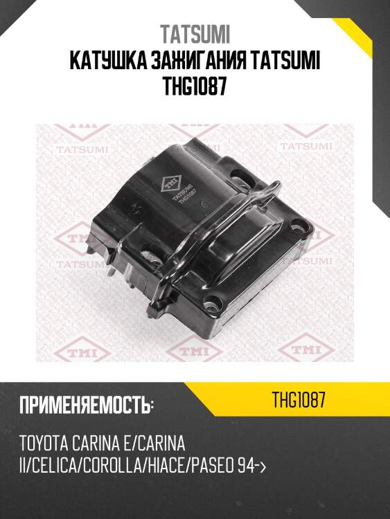 Катушка зажигания tatsumi thg1087