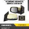 Зеркало kia picanto 11-17 слева sat st-kap1-940-a2