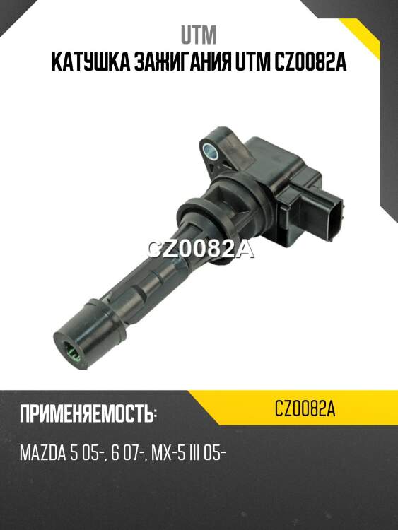 Катушка зажигания utm cz0082a