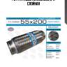 Гофра глушителя55x200, 3-х слойная