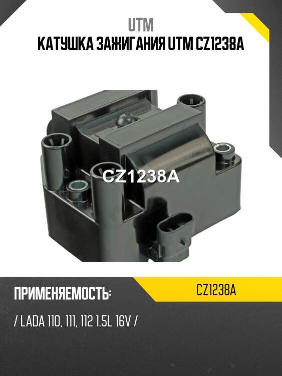 Катушка зажигания utm cz1238a