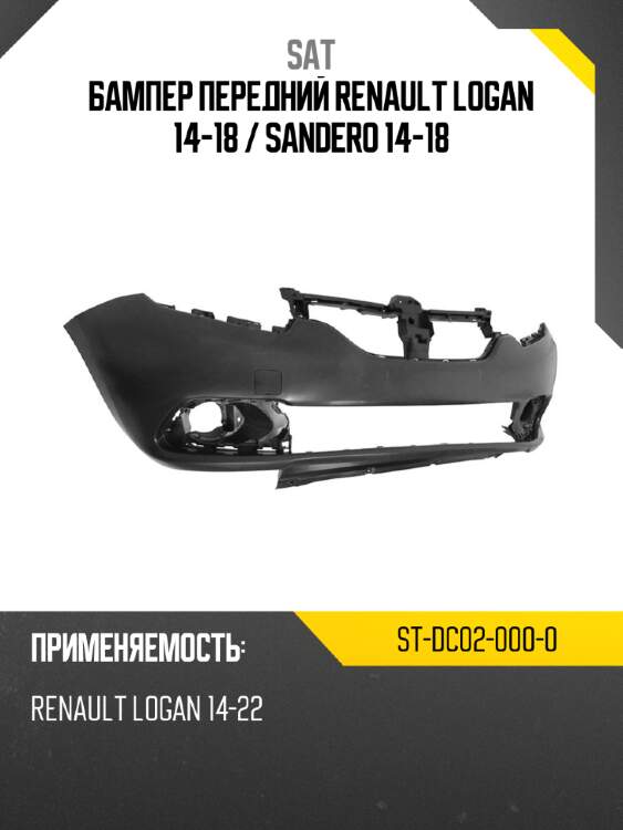 Бампер передний renault logan 14-18  sat st-dc02-000-0