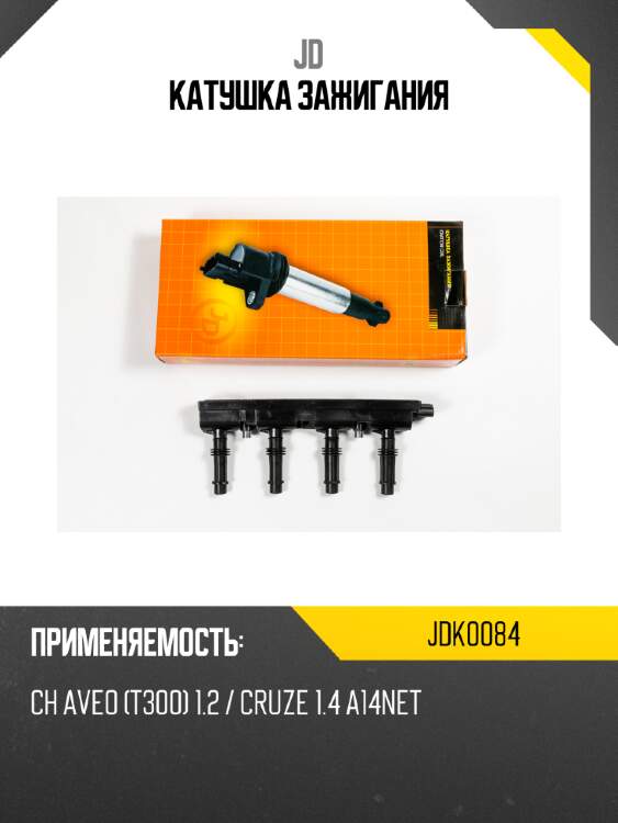 Катушка зажигания jd jdk0084