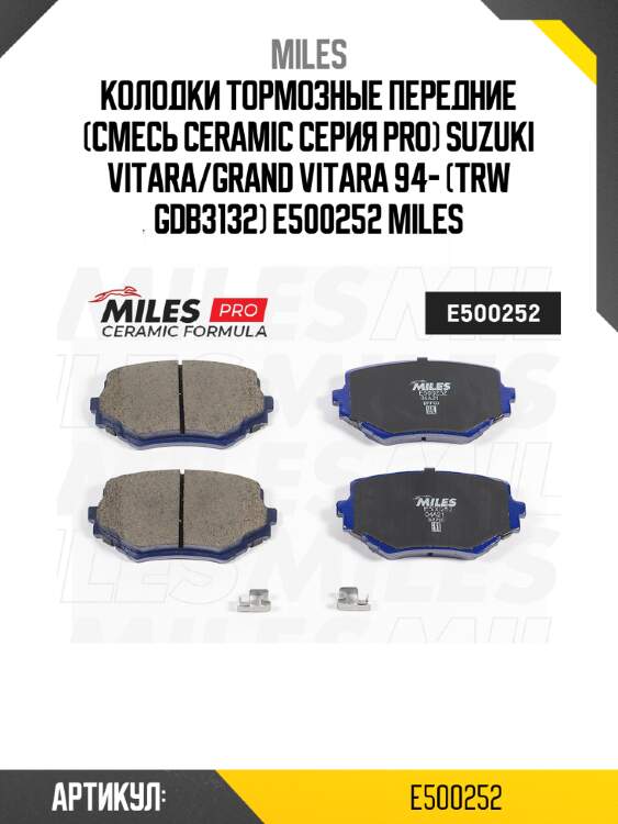 Колодки тормозные передние (смесь ceramic серия pro) suzuki vitara/grand vitara 94- (trw gdb3132) e500252 miles