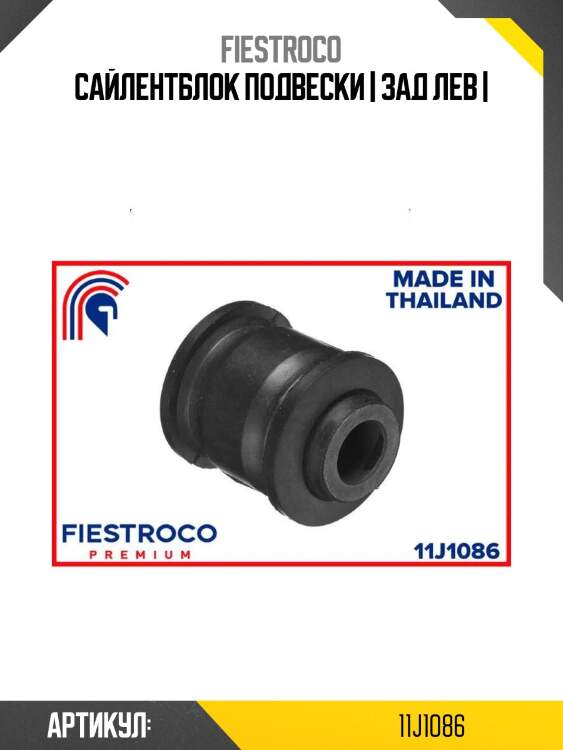 Сайлентблок подвески | зад лев |