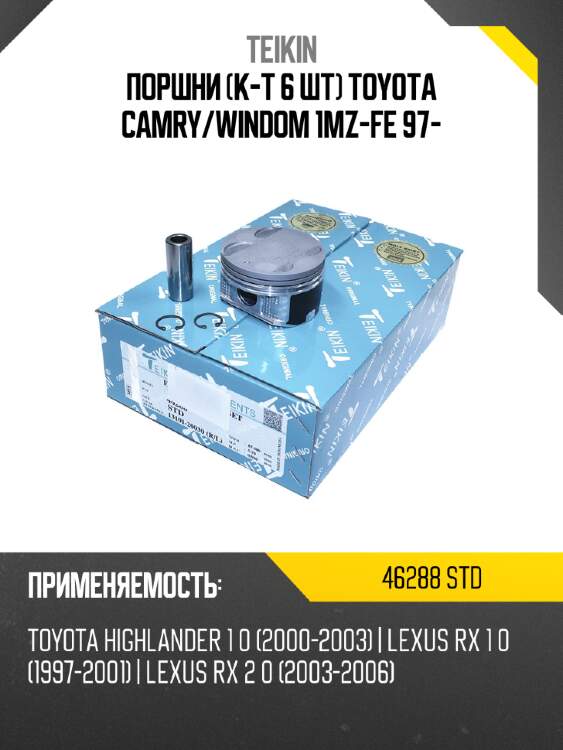 Поршни к-т 6 шт toyota camry teikin 46288 std