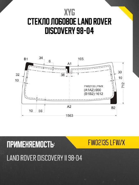 Стекло лобовое land rover discovery 98-04 xyg fw02135 lfw/x
