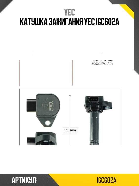 Катушка зажигания yec igc602a